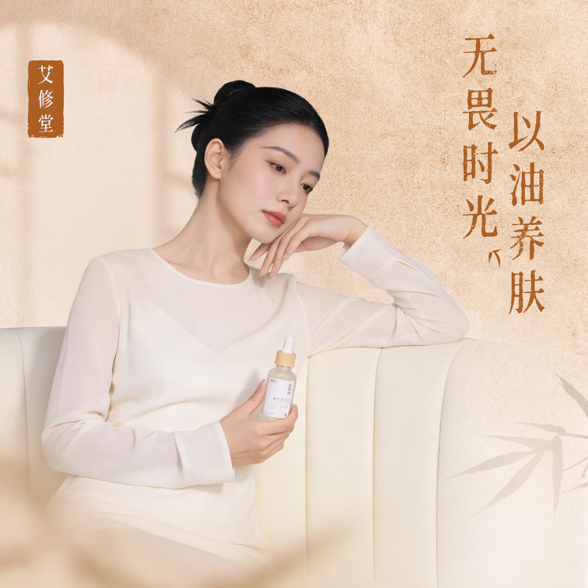 艾草精华油